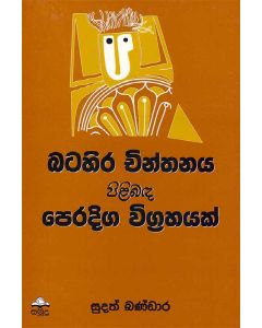 Batahira Chinthanaya Pilibada Peradiga Vigrahayak