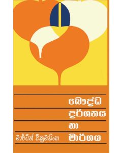Bauddha Darshanaya Ha Margaya