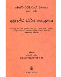 Bauddha Dharma Sangrahaya Bauddha Darmacharya Vibahagaya Sadaha Niyamitha