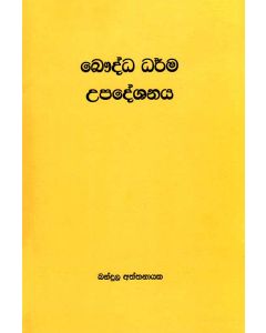 Bauddha Dharma Upadeshanaya
