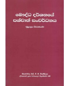 Bauddha Dharshanaye Pashchath Sanwardanaya Moolasraya Vivaranayaki