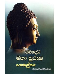Bauddha Maha Purusha Sankalpaya