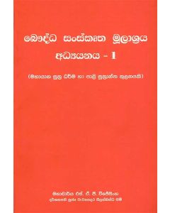 Bauddha Sanskrutha Mulashraya Adyayanaya 1 Mahayana Suthra Dharma Ha Pali Suthrantha Thulanayaki