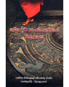 Bauddha Sanskruthiye Vikashaya