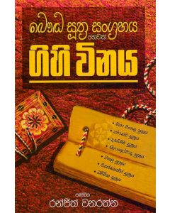 Bauddha Suthra Sangrahaya Hewath Gihi Vinaya