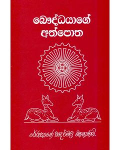 Bauddhayage Athpotha