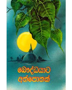 Bauddhayata Athpothak