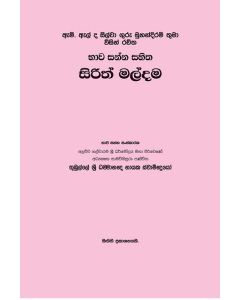 Sirith Maldama Bawa Sanna Sahitha
