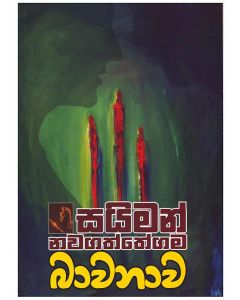 Bawanawa