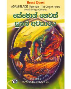 Kemon hewath Sunakha Awatharaya
