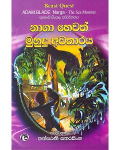 Naga hewath Muhudu Awatharaya