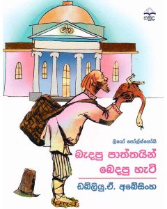 Bedapu Paththain Bedapu Heti