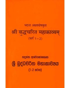 Shri Buddha Charitha Mahakaviyaya 1 2 Sarga Bhadantha Asvaghoshakrutha
