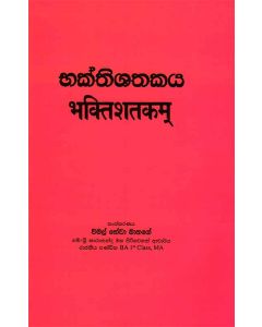 Bhakthishatakaya