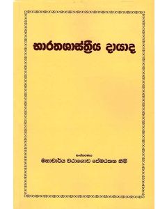Bharathashasthreeya Daayada