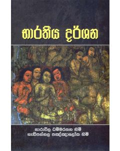 Bharatheeya Dharshana