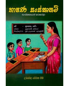 Bhashana Sanskrutham Sanskruthayen Kathakaramu