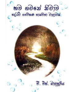 Bhawa Gamane Nimawa Saddharma Gaveshana Sakachcha Malawak