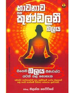 Bhawanawa Saha Kundalanee Balaya - Sithehi Balaya Seemawanta Yatath Kala Noheka. Bauddha Bhawanawen Saha Kundalanee Yoga Balayen Kala Haki Haskam Vistharakarana Granthayaki