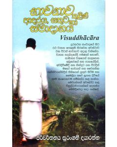 Bhawanawa Thulin Adaraya Sathuta Ha Samadanaya