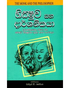 Bhikshuwa Saha Dharshanikaya Darshanikaya Piya Saha Bauddha Bhikshuwa PuthU Athara Sanwadaya