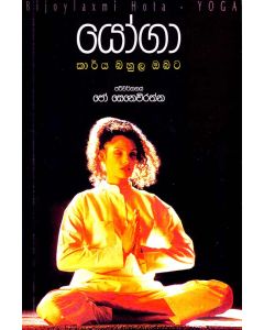 Yoga Kaaryabahula Obata