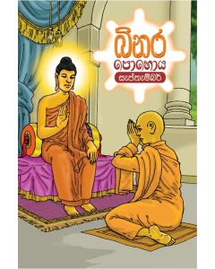 Binara Poya Sapthambarr