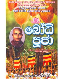 Bodhi Pooja - Bodhi Bodhi Wandana Gatha saha Atawisi Buddha Wandanawa Seth Pirith Thun Suthraya Sahitha Siyalu Apala Duru Kara Niduk Nirogi Suwapath Bhawaya Udakarana