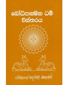 Bodhipakshika Dharma Vistharaya