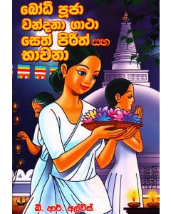 Bodi Pooja Vandana Gatha Seth Pirith Saha Bhavana