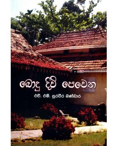 Bodu Divipewatha