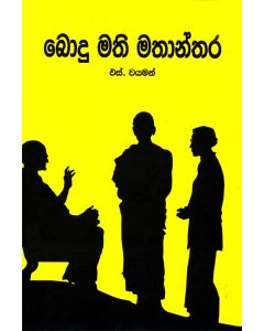 Bodu Mathi Mathanthara