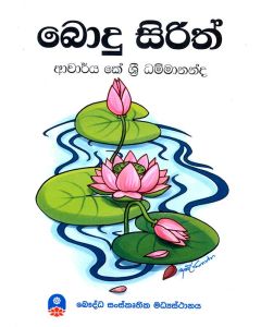 Bodu Sirith