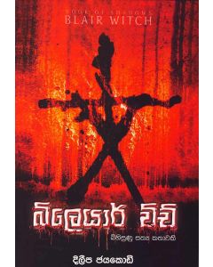 Blair Witch Bihusunu Sathaya Kathawaki