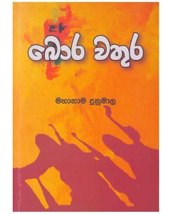 Bora Wathura