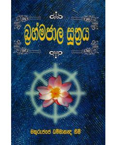 Brahmajala Suthraya