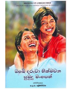 Obe Dharuwa Hikmawana Sumudu Manpeth