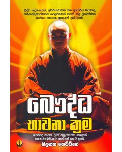 Bauddha Bawana Krama Buddha Deshanayath Arthakathawan saha Acharya Mathawada Sansandanathmakava Galapemen Sakasa Kala Prayogiaka Bhawana Abyasa Athulath Granthayaki