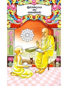 Buddhagadya Ha Sakaskada