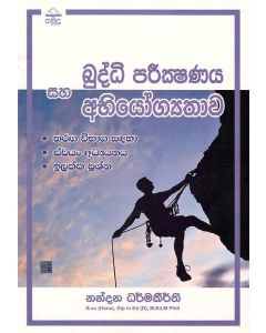 Buddhi Parekshanaya Saha Abhiyogathawaya
