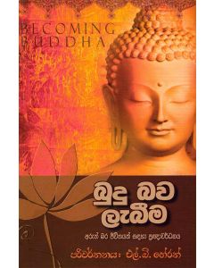 Budhu Bawa Labeema Aruth Bara Jeevithayak Sandaha Prangawardhanaya