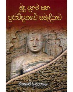 Budhu Dahama Saha Puravidyave Sabandiyava