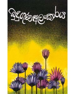 Budhuguna Alankaraya