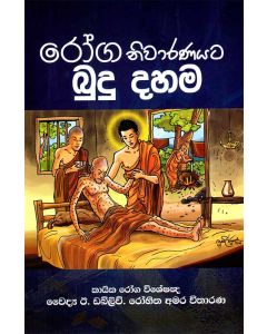 Budu Dahama Roga Niwaranayata