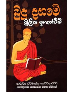 Budu Dahame Moolika Igenveem