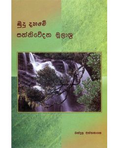 Budu Dahame Sannivedana Moolashra