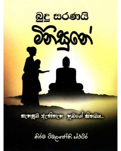 Budu Saranai Minisune