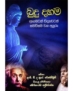 Budu Dhahama Agamatath Viddayavatath Samavimasuma Vana Ayuru