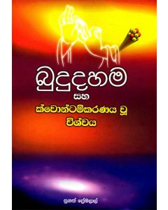 Bududhahama saha Kwontamkaranaya vu Vishwaya
