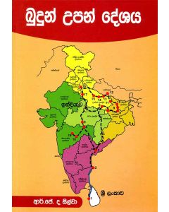 Budun Upan Deshaya